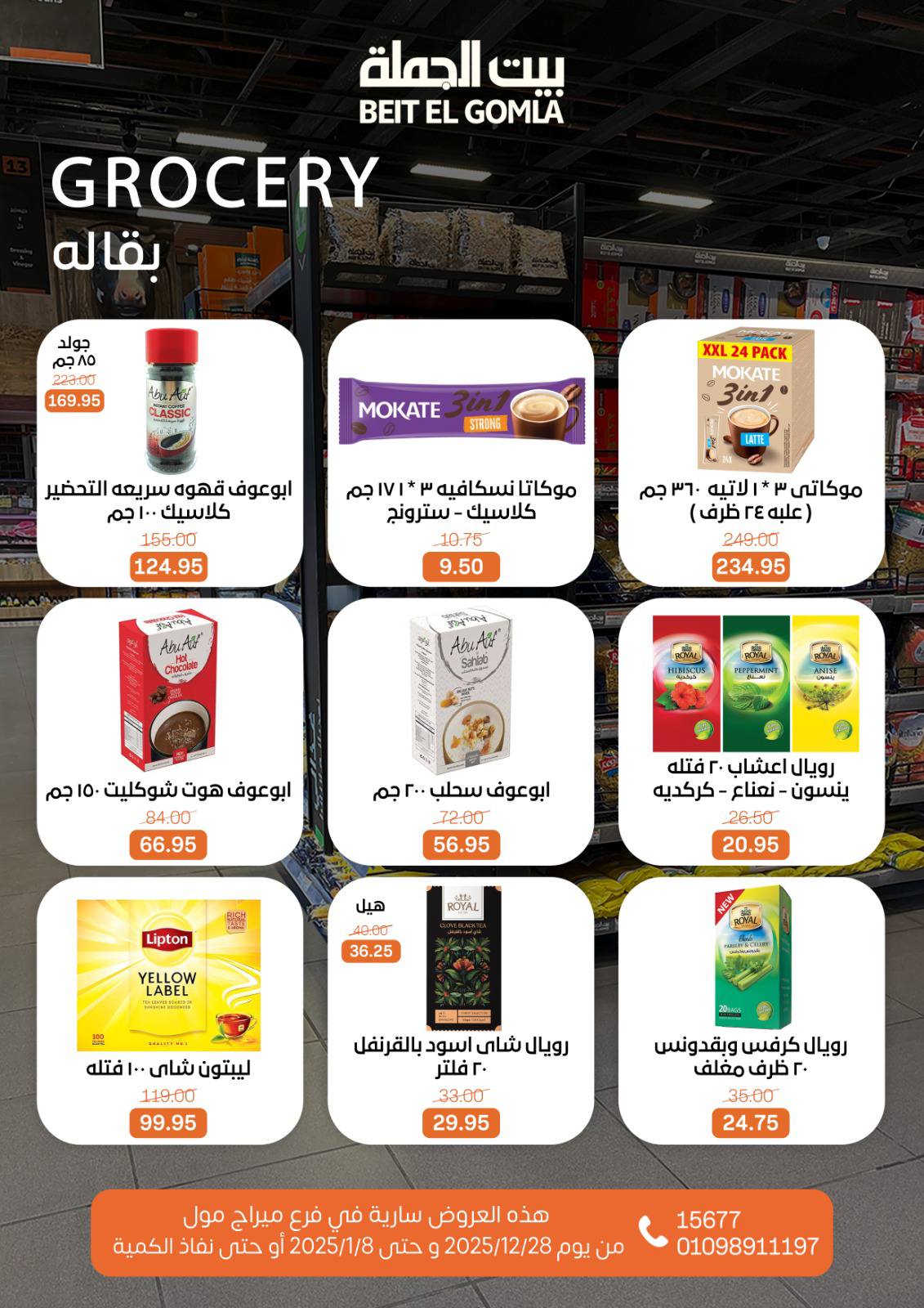 beit-elgomla offers from 28dec to 8jan 2026 عروض بيت الجملة من 28 ديسمبر حتى 8 يناير 2026 صفحة رقم 42